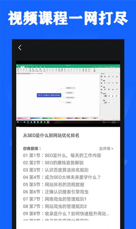 搜优seo学习辅导app手机版下载 v1.0.0下载