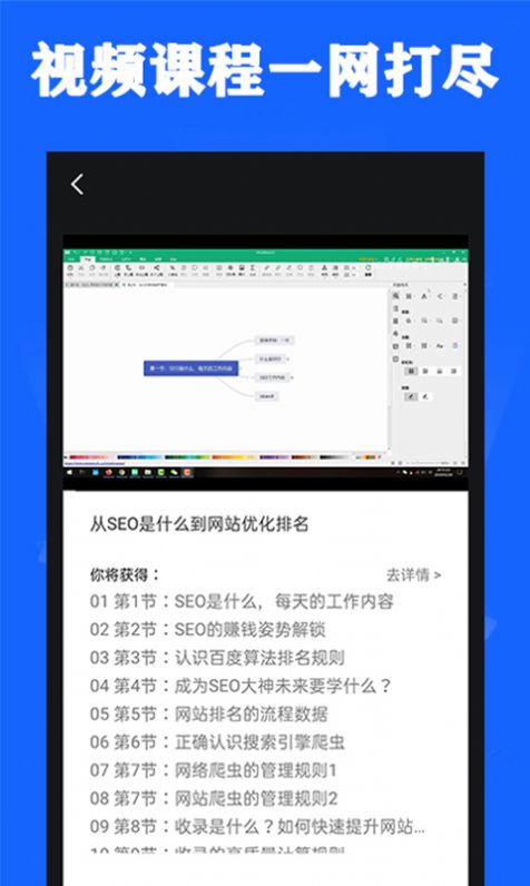 搜优seo学习辅导app手机版下载 v1.0.0