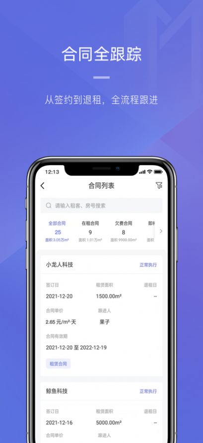 明楼智慧云招商租赁管理app下载官方版 1.0.0