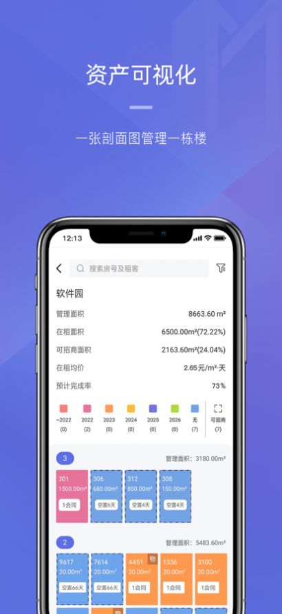 明楼智慧云招商租赁管理app下载官方版 1.0.0下载