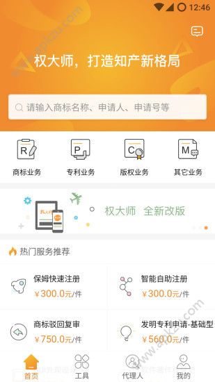 权大师商标查询官网版app下载 v7.3.4app下载