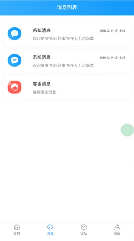但行好事app官方版下载 v1.0下载