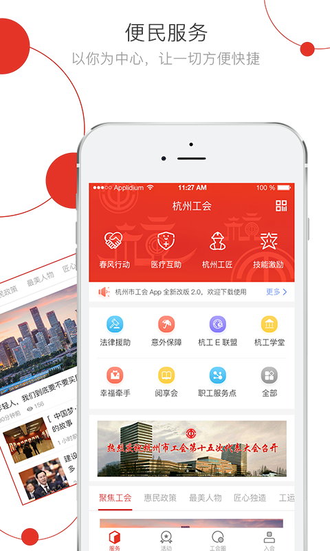 杭工e家app下载手机版 v2.6.9