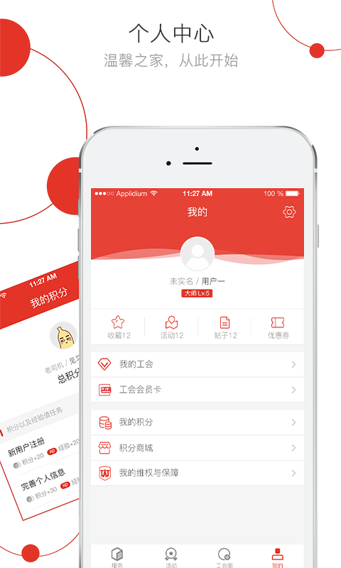 杭工e家app下载手机版 v2.6.9下载