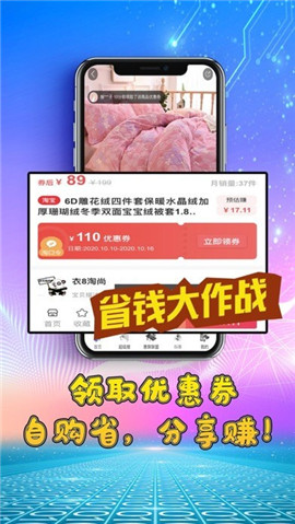安卓惠聚优品app
