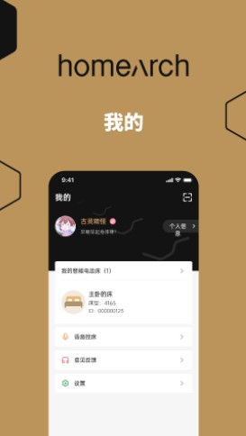 安卓聪明的床appapp