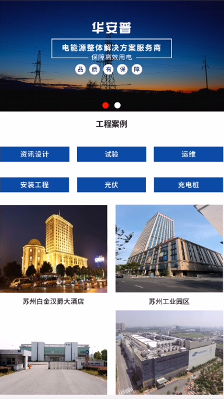 安卓电站智能运维appapp
