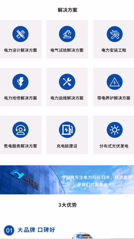 安卓电站智能运维app软件下载