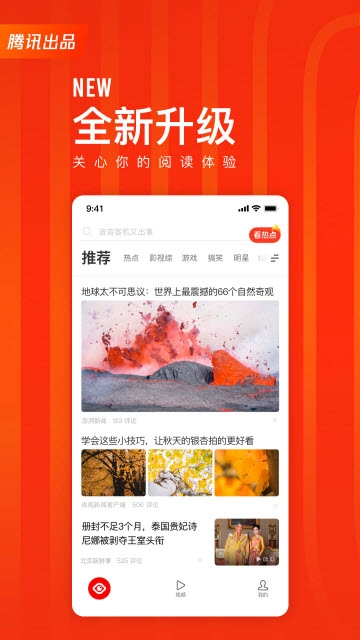 安卓腾讯看点快报app官网版下载 v6.1.15app