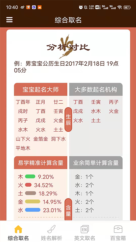 安卓龙博宝宝取名起名appapp