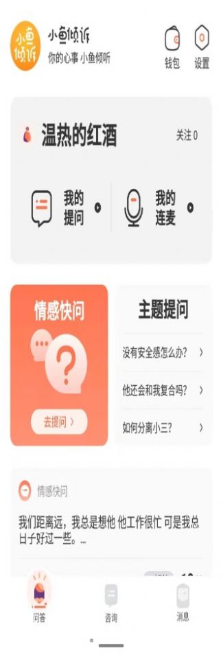 安卓小鱼倾诉心理健康服务平台app下载 v1.0.0软件下载