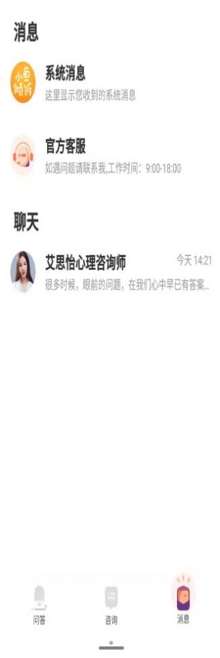 小鱼倾诉心理健康服务平台app下载 v1.0.0