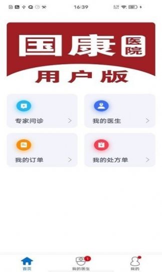 安卓国康医院医疗服务app手机版下载 v1.0.0软件下载