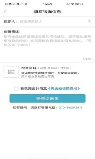 安卓国康医院医疗服务app手机版下载 v1.0.0app