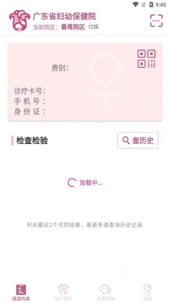 安卓妇幼云服务appapp