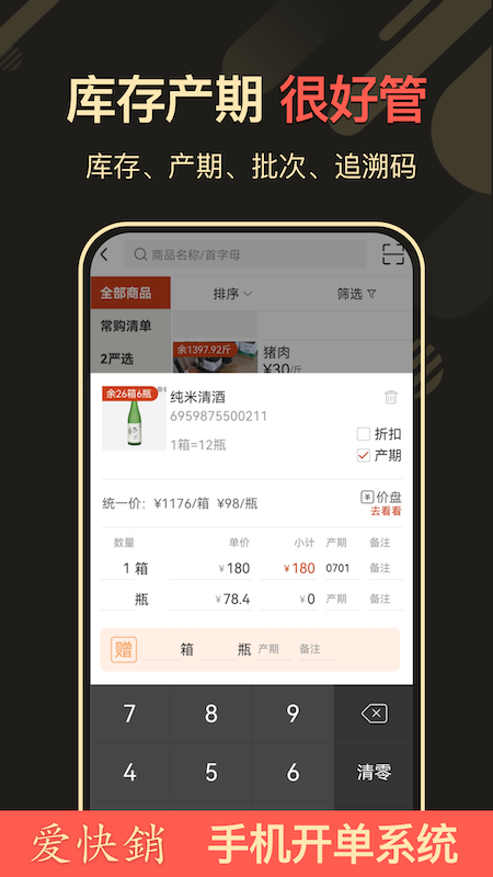 爱快销进销存app最新手机版 v1.8.5.2