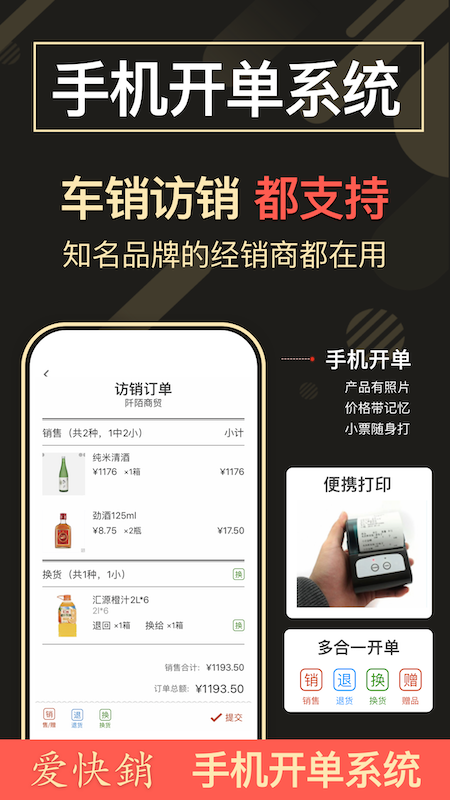 安卓爱快销进销存app最新手机版 v1.8.5.2app