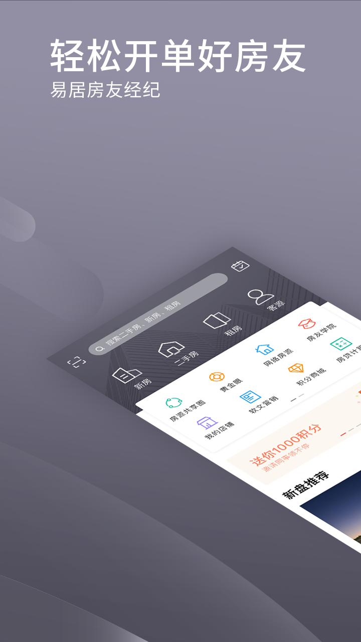 安卓易居房友经纪app官方手机版 v1.32.6app