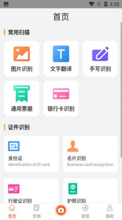 安卓扫描仪王办公助手app手机版下载 v1.0.0app