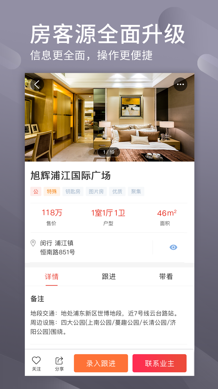 易居房友经纪app官方手机版 v1.32.6下载