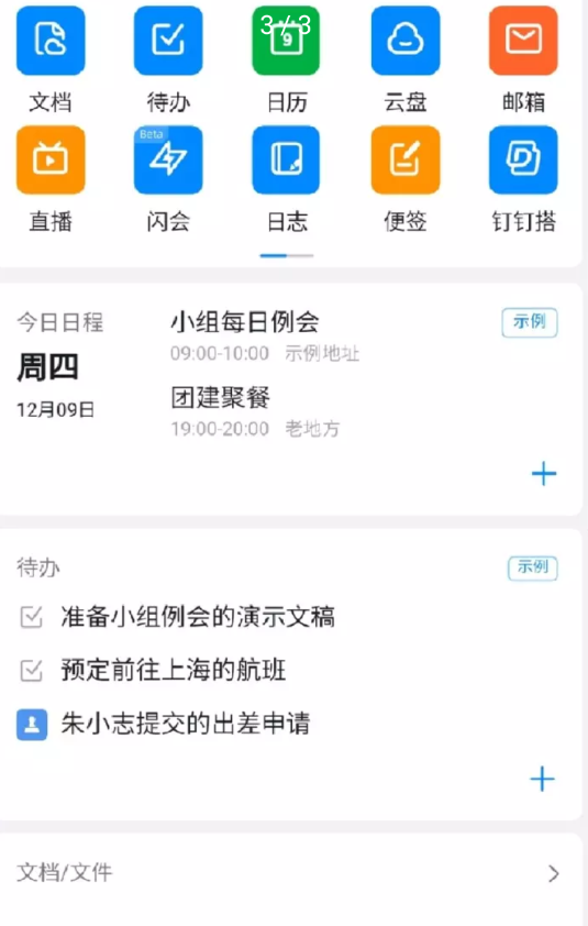 安卓阿里钉移动办公app官方版下载 v6.3.20app