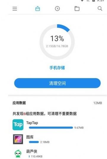 miui文件管理4.2.2最新2022版下载 v4.2.2