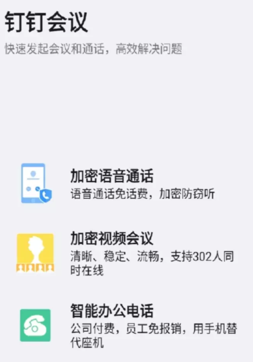 安卓阿里钉移动办公app官方版下载 v6.3.20软件下载