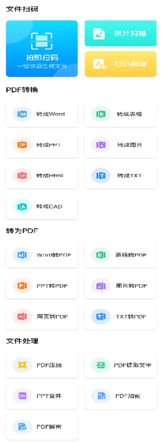 英雄扫描仪pdf工具app官方版下载 v1.0.0