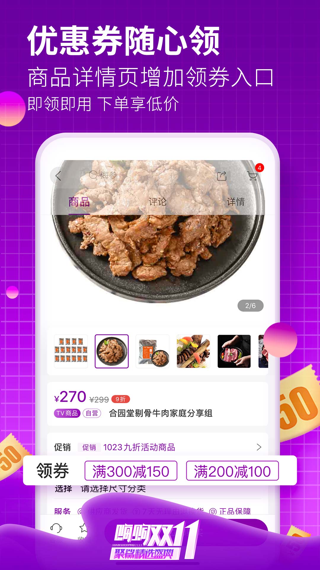 安卓聚鲨环球精选购物app官方版 v6.5.0app