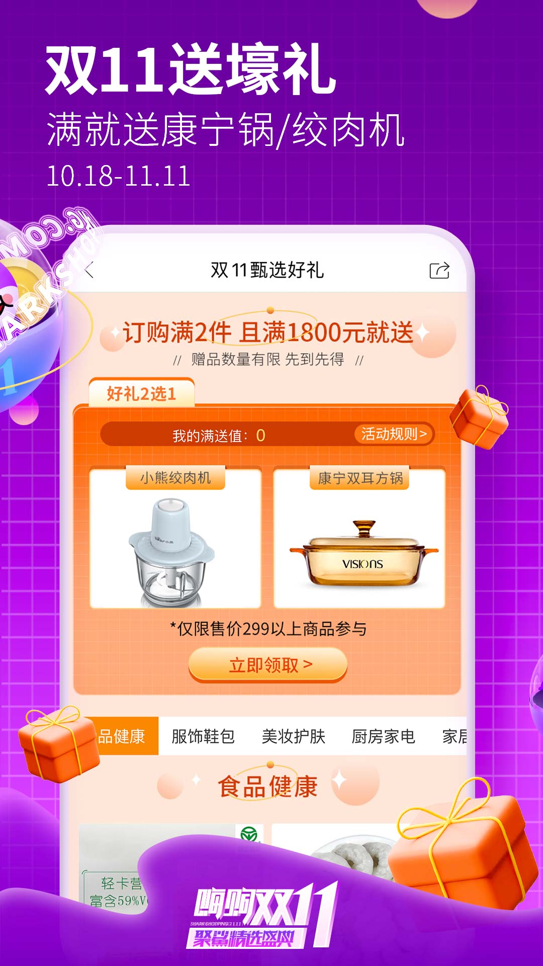 安卓聚鲨环球精选购物app官方版 v6.5.0软件下载