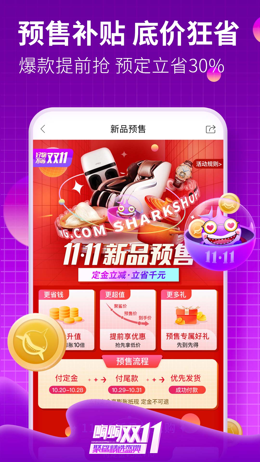 聚鲨环球精选购物app官方版 v6.5.0