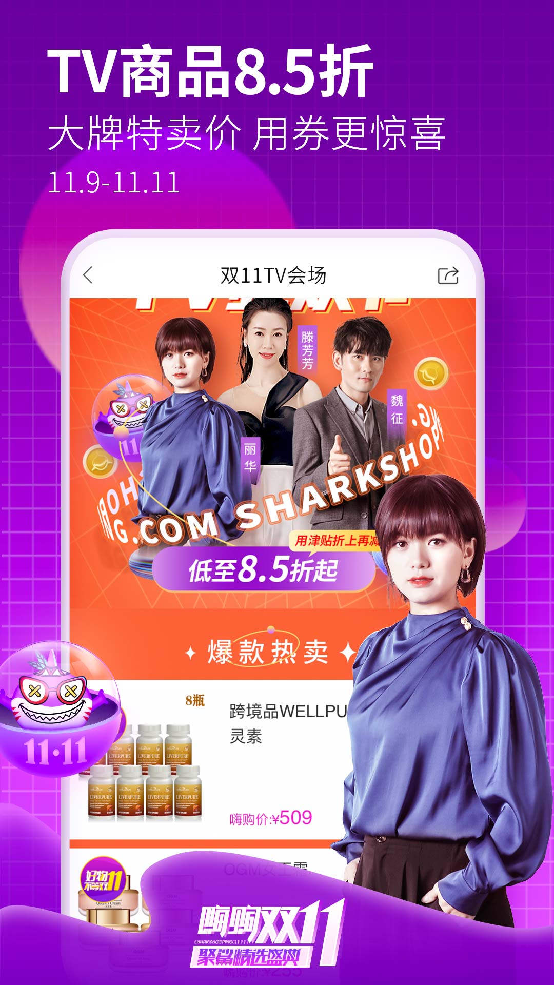 聚鲨环球精选购物app官方版 v6.5.0下载