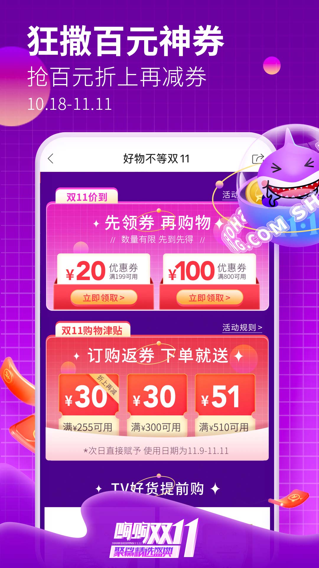 聚鲨环球精选购物app官方版 v6.5.0app下载