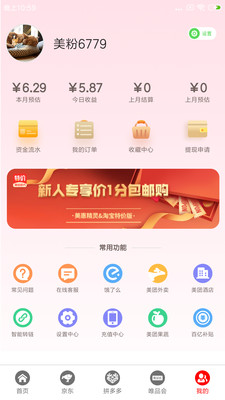 安卓美惠精灵优惠促销app官方下载 v1.0.5app