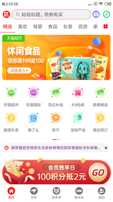 美惠精灵优惠促销app官方下载 v1.0.5下载