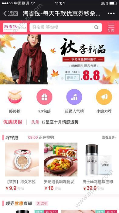 安卓购省钱官方下载手机版app v8软件下载