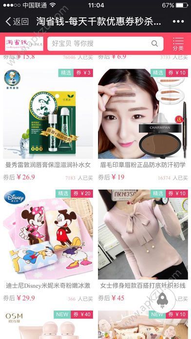 购省钱官方下载手机版app v8