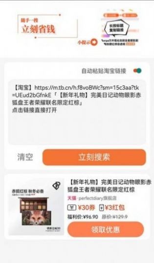 安卓立刻淘手机购物app软件下载 v1.0软件下载