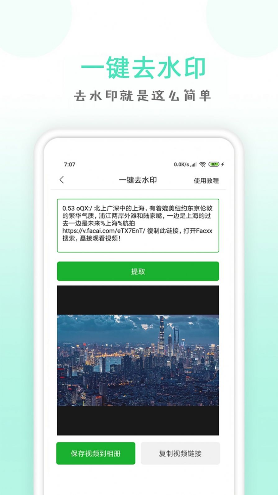 安卓点点去水印app官方版下载 v1.25app