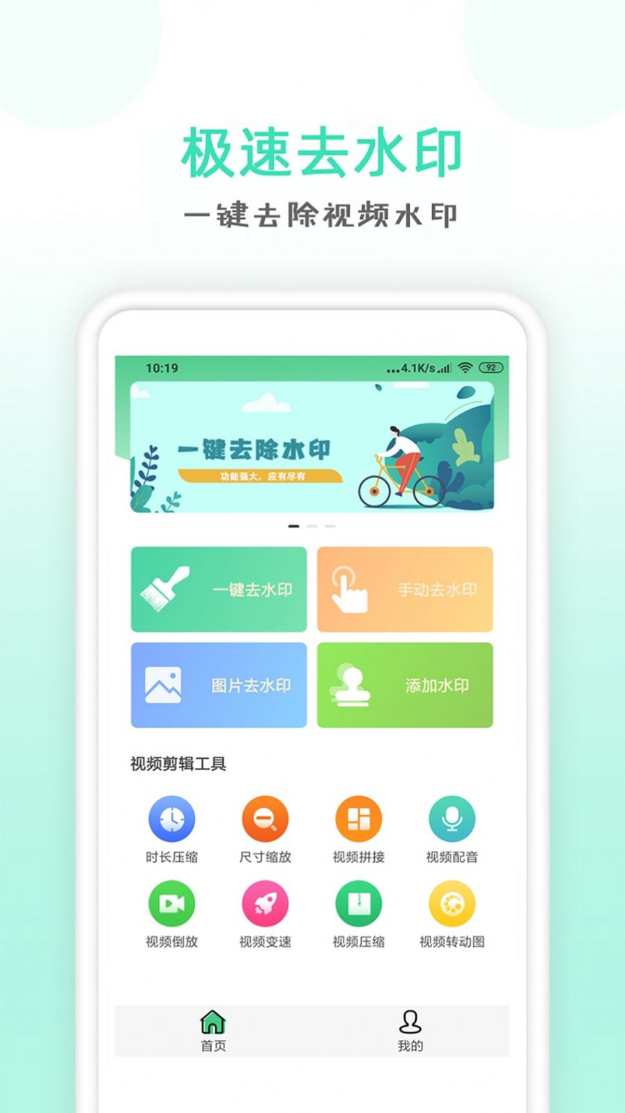 点点去水印app官方版下载 v1.25