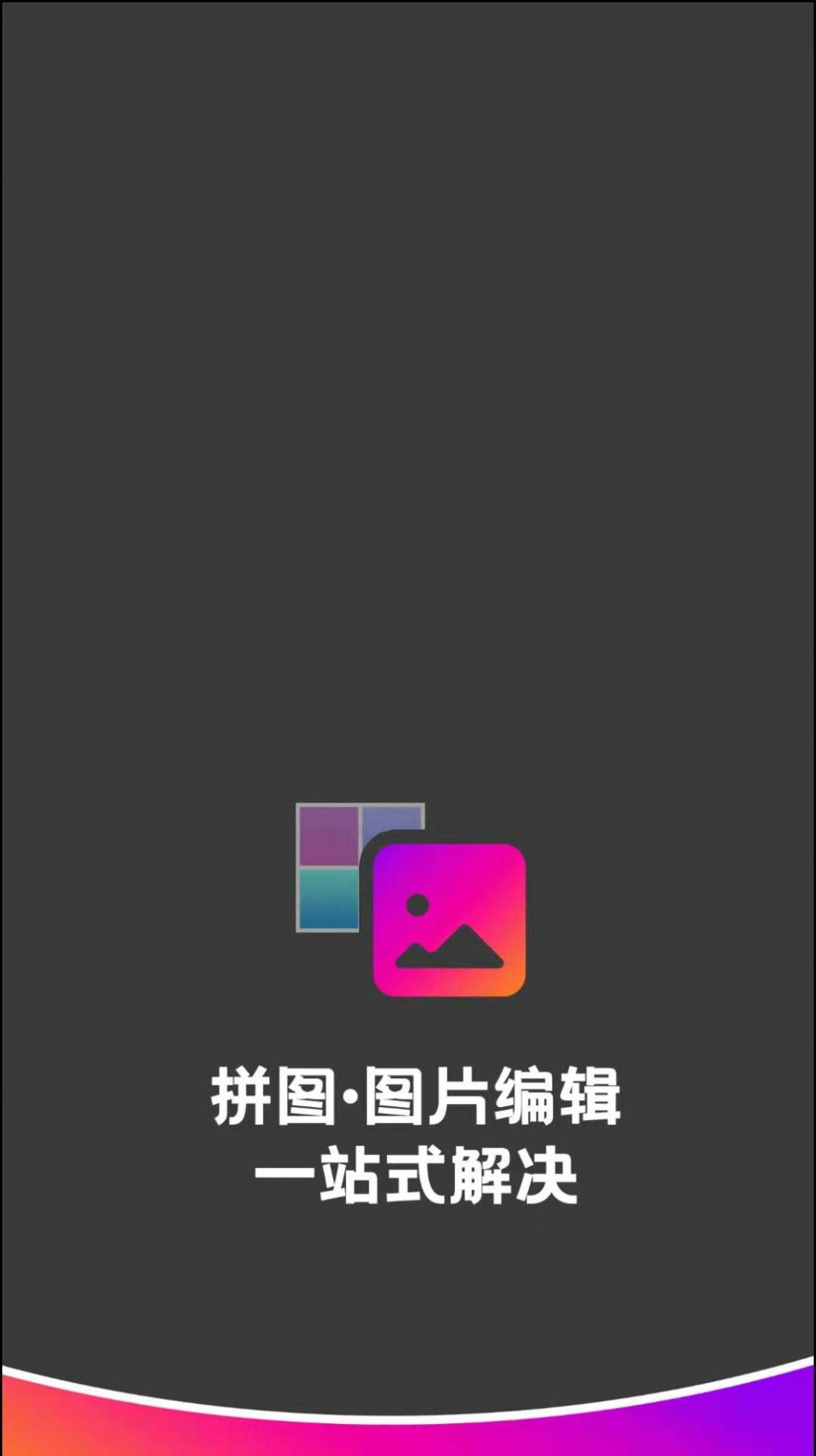 拼接图片编辑app手机版下载 v22.1.12