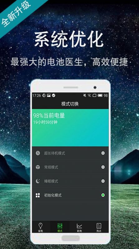 智能省电大师app安卓版下载 v2.0.1035下载