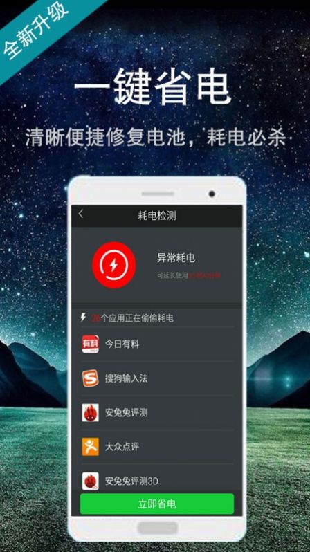 安卓智能省电大师app安卓版下载 v2.0.1035app