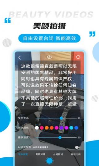安卓提词秀题词工具app官方版下载 v1.6.0软件下载