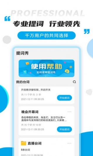 提词秀题词工具app官方版下载 v1.6.0