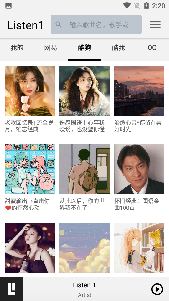 安卓listen1游戏app