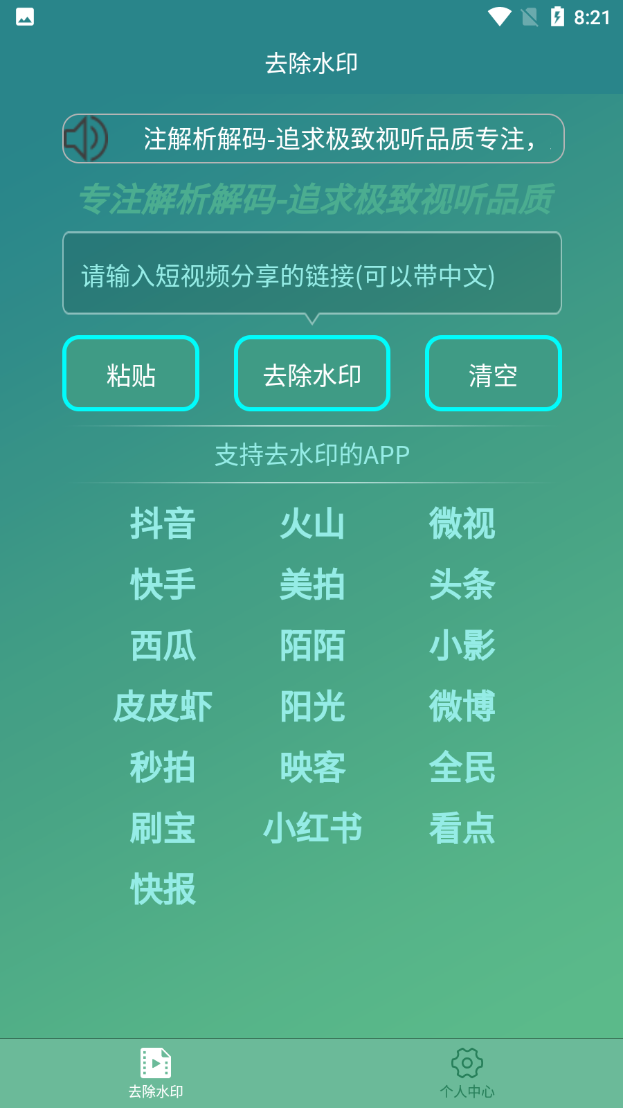 安卓免费去水印appapp