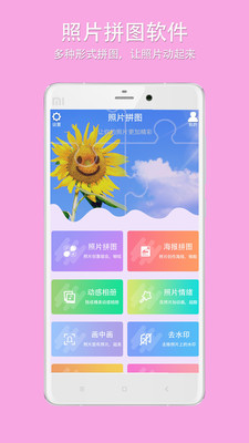 安卓企盼照片拼图手机版app