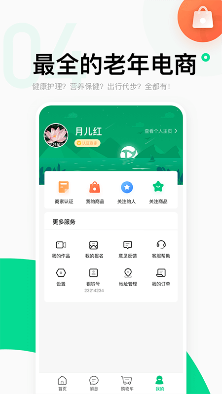 安卓银龄康养安卓版app