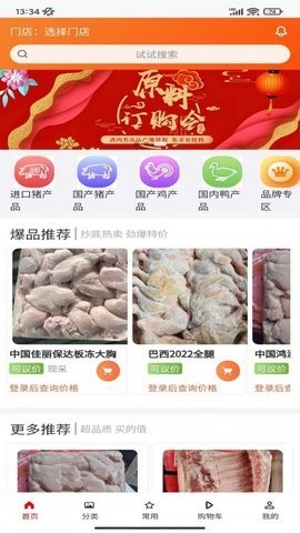 安卓美肉商城app